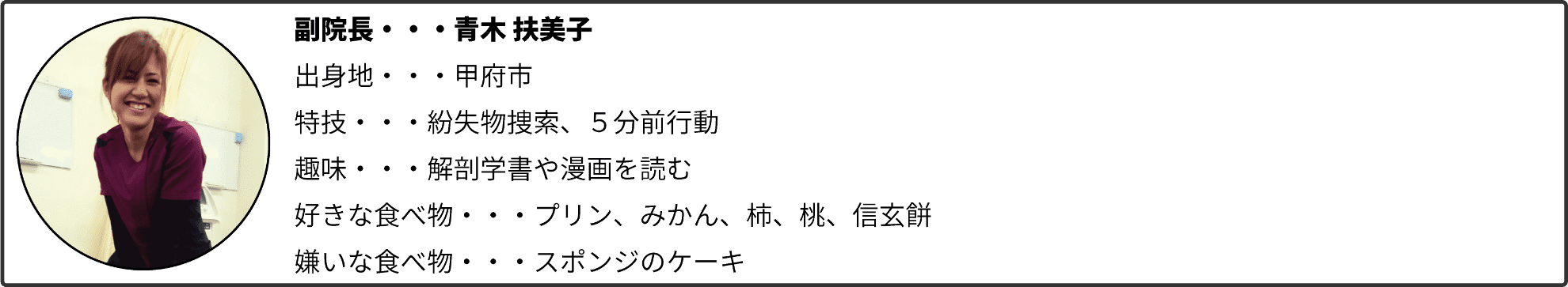 あきやま接骨院の副院長。青木です。