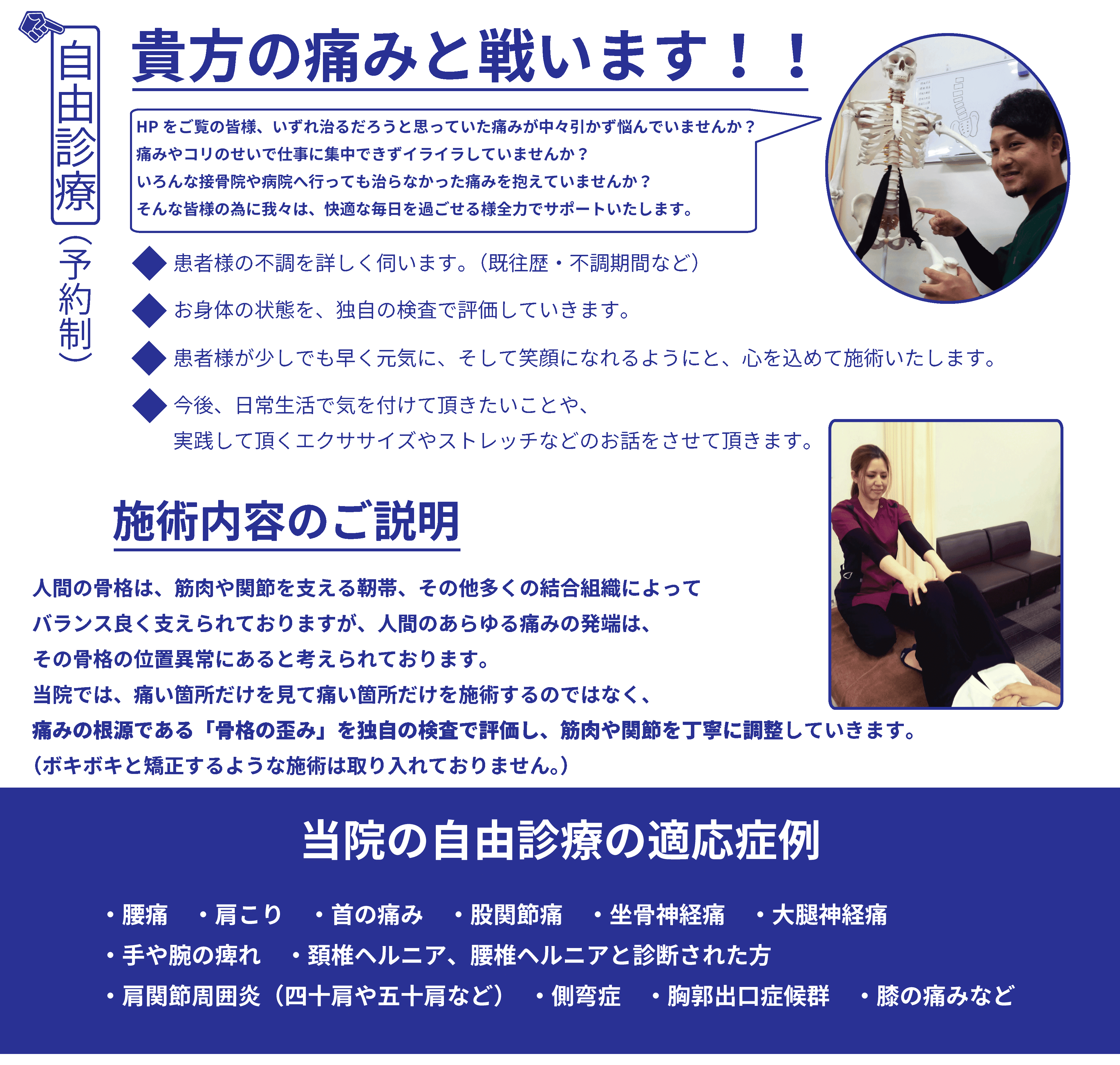 自費治療は、保険治療では出来なかった施術をし、痛みの根源である骨格の歪みを独自の検査で評価。筋肉や関節を丁寧に調整します。