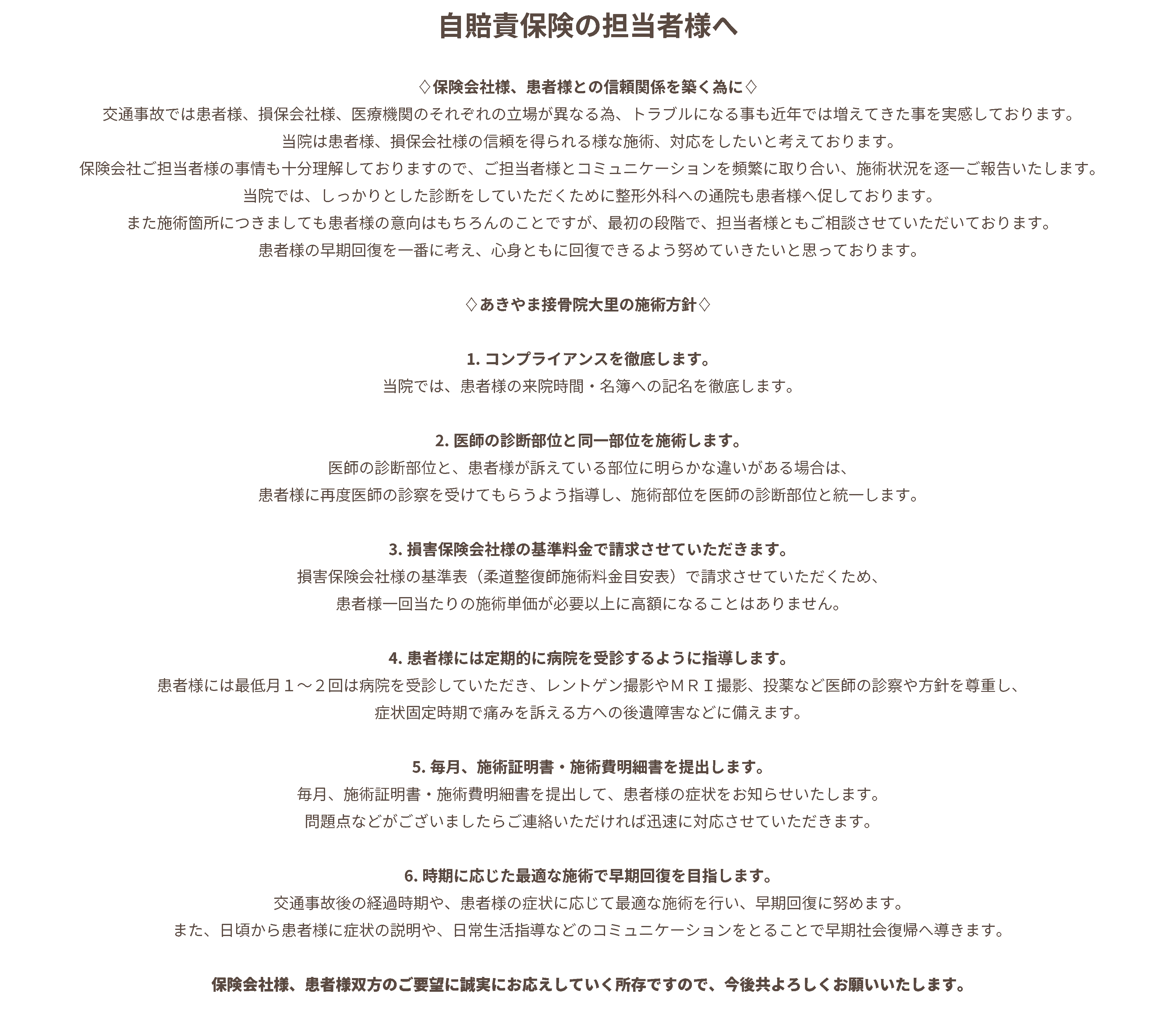 保険会社様へのご案内